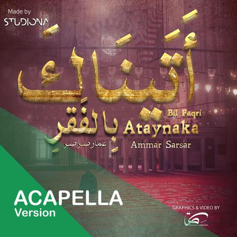 أَتَيناكَ بِالفَقرِ نسخة بدون موسيقى - Ataynaka Bil Faqri Acapella | Boomplay Music