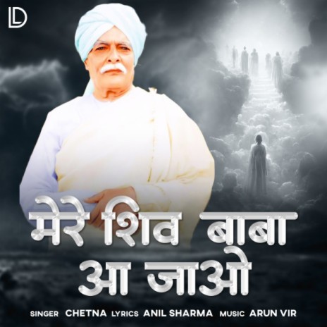 Mere Shiv Baba Aa Jao | Boomplay Music