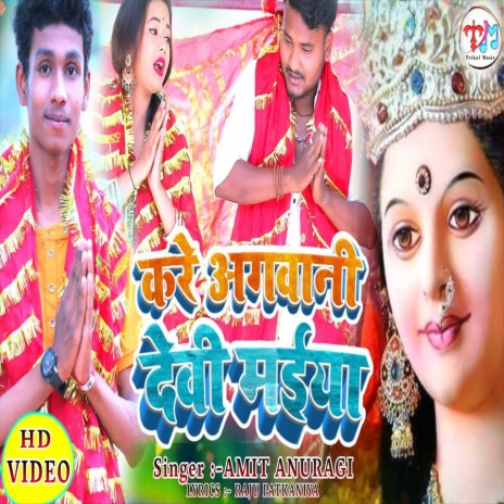 Kare Agvani Devi Maiya (Bhakti Song) | Boomplay Music