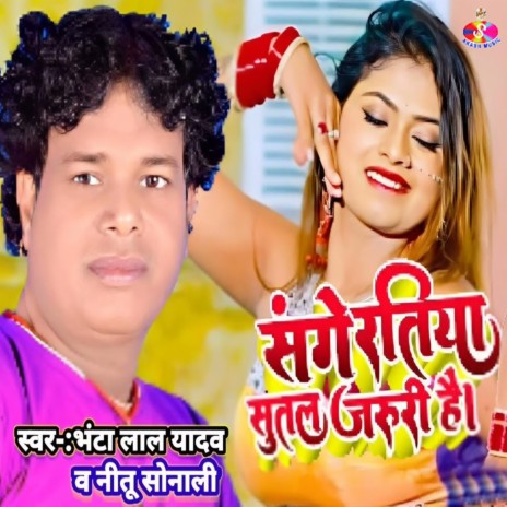 Sange Ratiya Sutal Jaruri Hai ft. Nitu Sonali | Boomplay Music