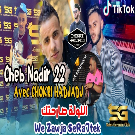 اللولة صارحتك و الزاوجة سرحتك ft. Chokri Hadjadj | Boomplay Music