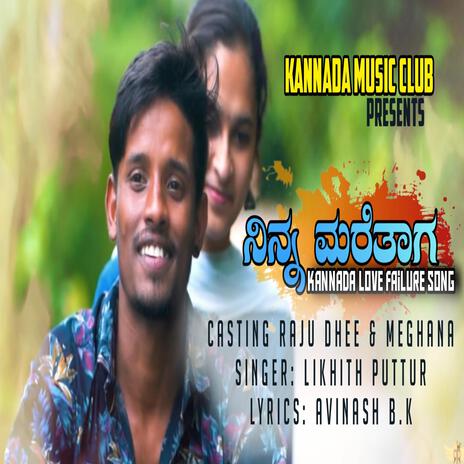 Ninna Marethaaga | Boomplay Music