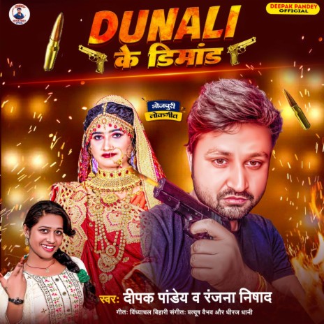 Dunali Ke Dimand ft. Ranjana Nishad | Boomplay Music