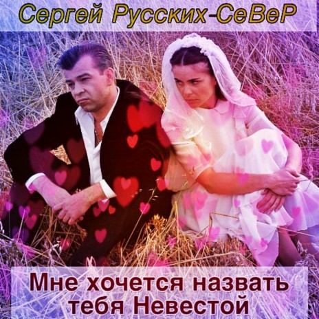 Мне хочется назвать тебя своим (Солнышко) / kontaktstroi.ru