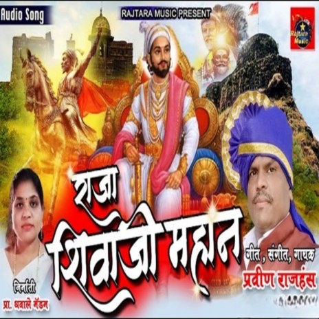 Raja Shivaji Mahan | Boomplay Music