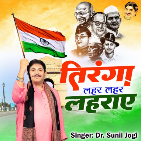 Tiranga Lehar Lehar Leharaye | Boomplay Music