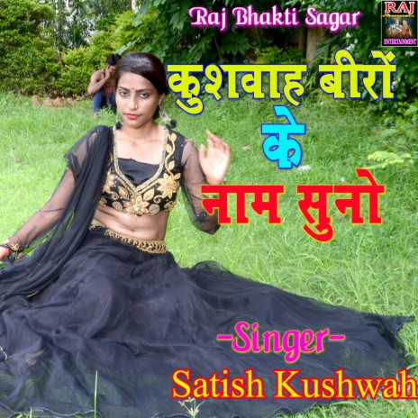 Kushwah Beero Ke Nam Suno | Boomplay Music