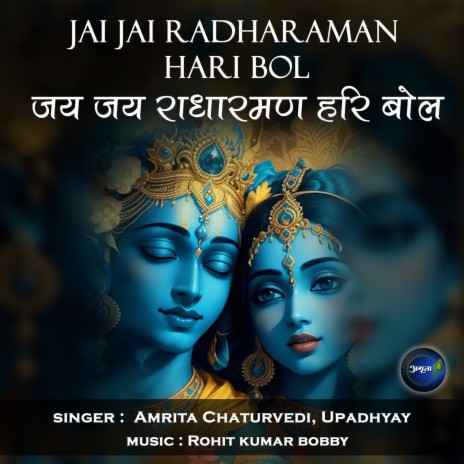 Jai Jai Radharaman Hari Bol ft. Upadhyay | Boomplay Music