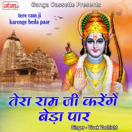 Tera Ram Ji Karenge Beda Paar | Boomplay Music