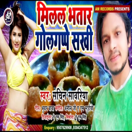 Milal Bhatar Golgape Sakhi (Bhojpuri) | Boomplay Music