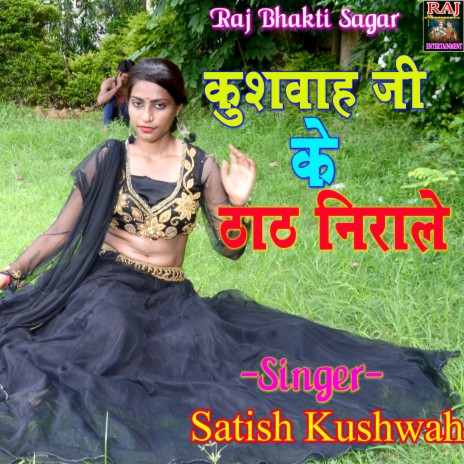 Kushwah Ji Ke That Nirale | Boomplay Music