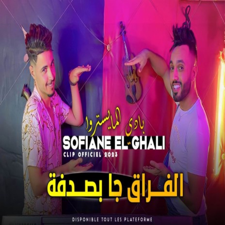 الفراق جا بصدفة ft. Sofiane El Ghali