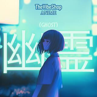 幽霊 (Ghost)