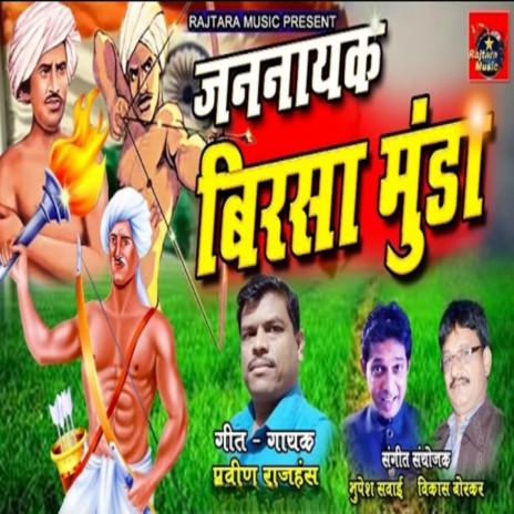 Jananayak Birsa Munda | Boomplay Music