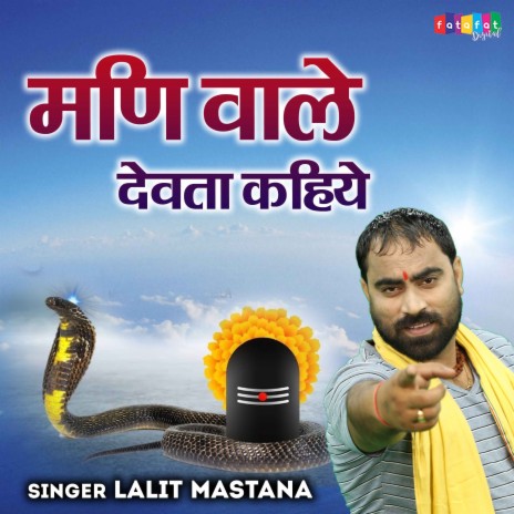 Mani Wale Devta Kahiye | Boomplay Music