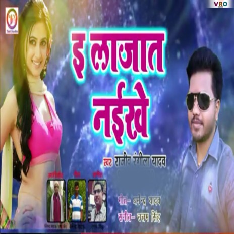 E Lajat Naikhe | Boomplay Music