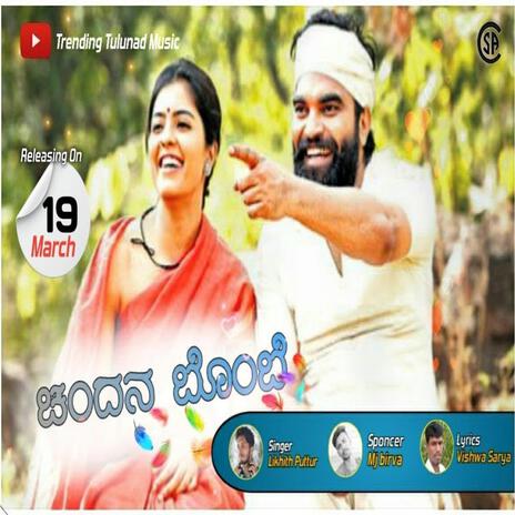 Chandana Bombe | Boomplay Music