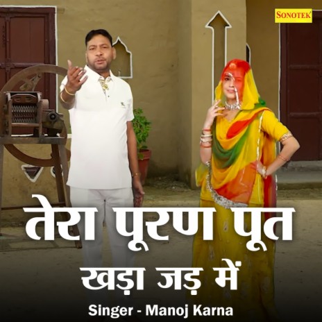 Tera Puran Put Khada Jad Mein | Boomplay Music