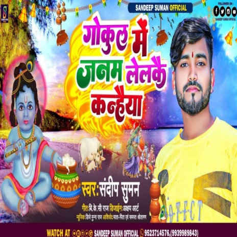 Gokul Me Janam Lelkai Kanhaiya (Maithili) | Boomplay Music