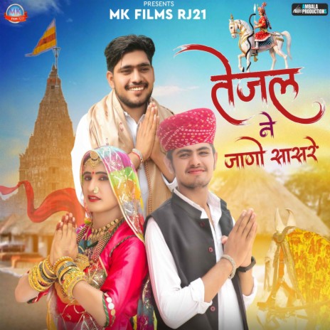 Tejal Ne Jano Sasre ft. Ramnarayan Machra & Prem Manda | Boomplay Music