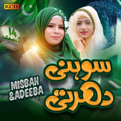 Sohni Darti Allah Rakhy ft. Misbah | Boomplay Music