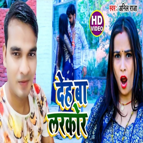 Dehab Ba Lalkor (Bhojpuri Song) | Boomplay Music