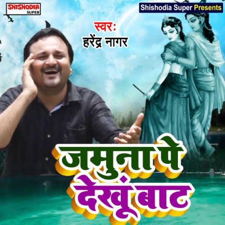 Jamuna pe dekhun bat (Haryanvi) | Boomplay Music