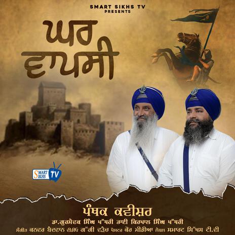 Ghar Waapsi Gursewak Singh Kirpal Singh | Boomplay Music