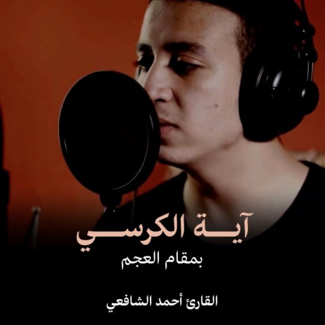 Ayat Al Kursi Maqaam Al Ajam | Boomplay Music