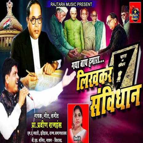 Gaya Bap Hamara Likhkar Sanvidhan | Boomplay Music