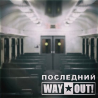 WAY OUT!