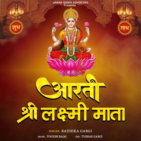 Om Jai Lakshmi Mata - Aarti | Boomplay Music