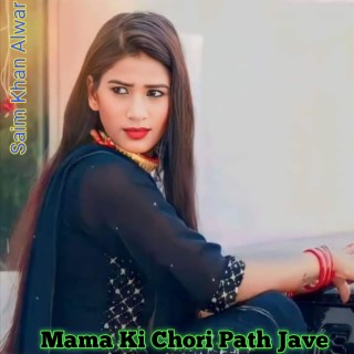 Mama Ki Chori Path Jave