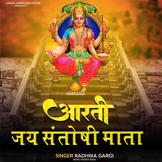 Aarti Jai Santoshi Mata lyrics | Boomplay Music