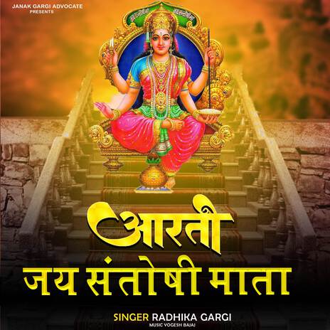 Aarti Jai Santoshi Mata | Boomplay Music