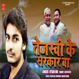 Tejaswi Ke Sarkar Ba (Bhojpuri Song)