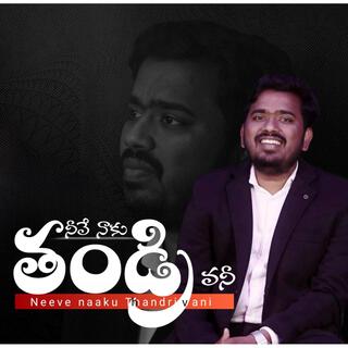 Neeve Naaku Thandrivani lyrics | Boomplay Music