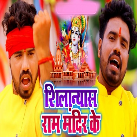 Shilaniyas Ram Mandir Ke | Boomplay Music