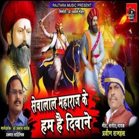 Sevalal Maharaj Ke Hum Hai Diwane | Boomplay Music