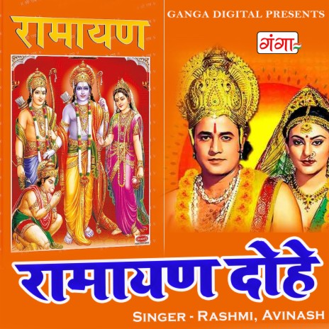 Ramayan Dohe ft. Avinash | Boomplay Music