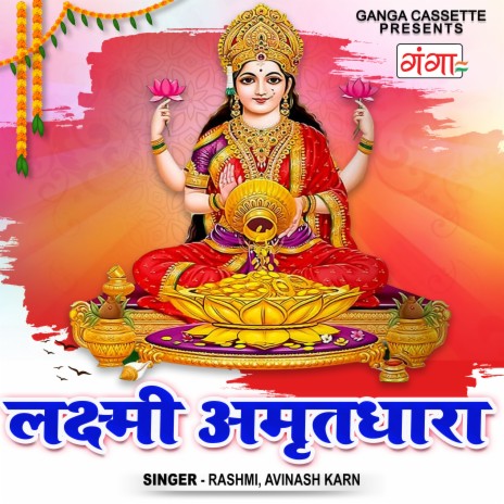 Laxmi Amritdhara ft. Avinash Karn | Boomplay Music