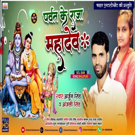 Parvat Ke Raja Mahadev (Bhojpuri) ft. Anjali Singh | Boomplay Music