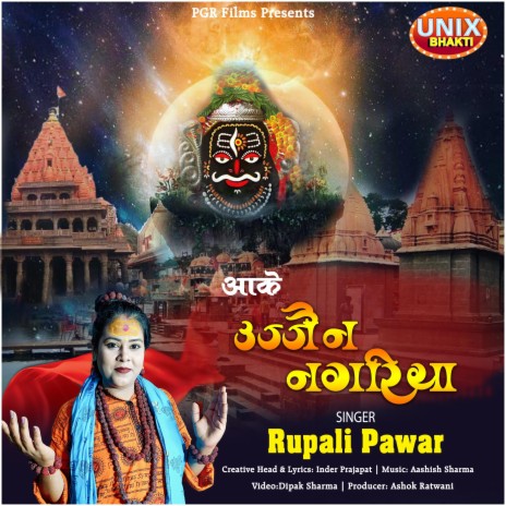 Aake Ujjain Nagariya ft. Rupali Pawar