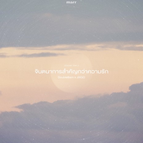 จินตนาการสำคัญกว่าความรัก ft. JIXGO | Boomplay Music