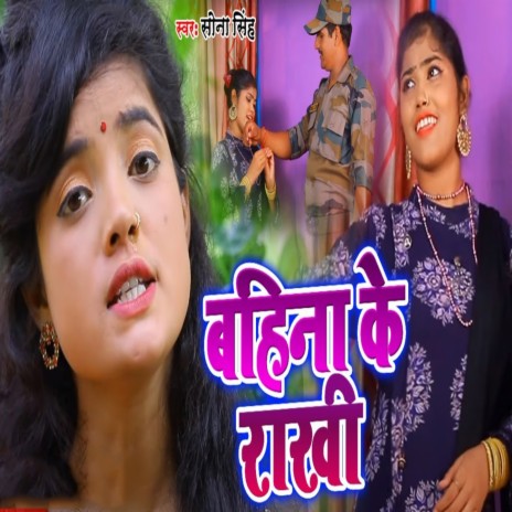 Bahina Ke Rakhi | Boomplay Music