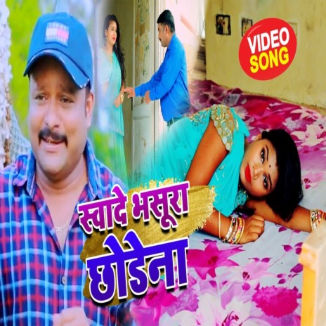 Swade Bhasura Chudani | Boomplay Music