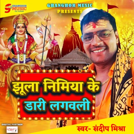 Jhula Nimiya Ke Dari Laga Wali | Boomplay Music