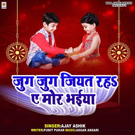 Jug Jug Jiyat Raha Ae Mor Bhaiya | Boomplay Music