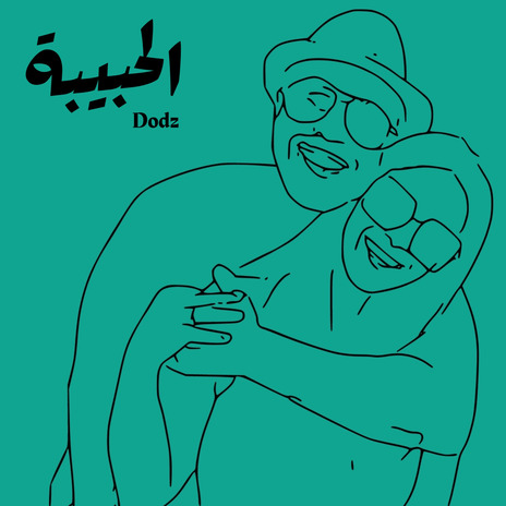 El Habiba | Boomplay Music