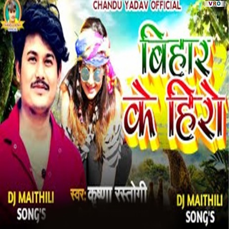 Bihar Ke Hero | Boomplay Music